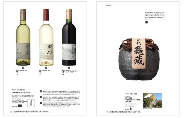 銘酒カタログギフトの商品